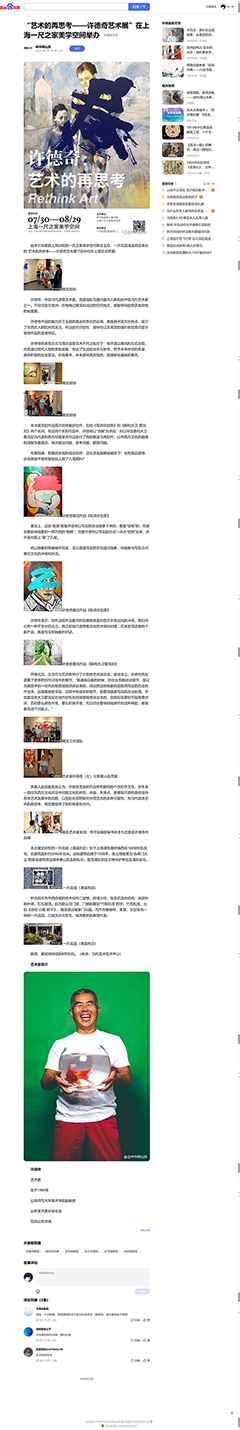 “艺术的再思考——许德奇艺术展”在上海一尺之家美学空间举办